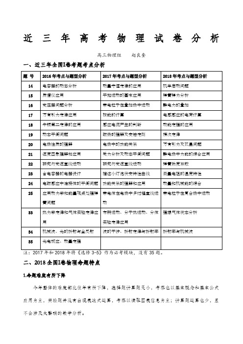 近三高考物理试卷分析及年高考建议