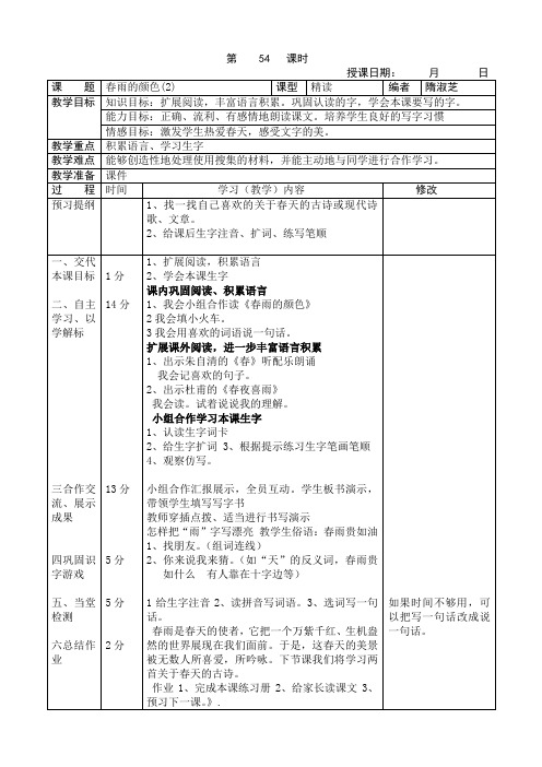 春雨2课时教案