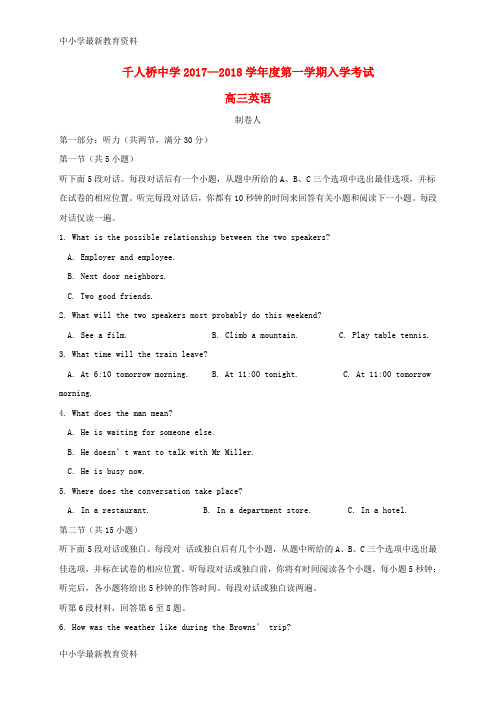 【中小学资料】安徽省舒城县千人桥中学2018届高三英语上学期入学考试试题