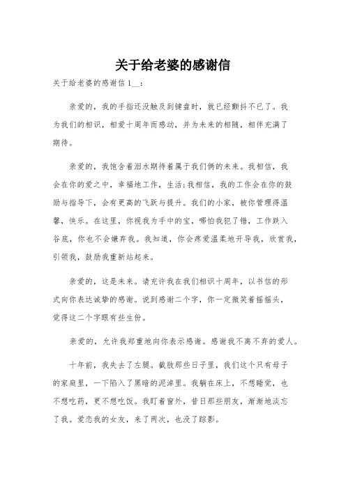 关于给老婆的感谢信