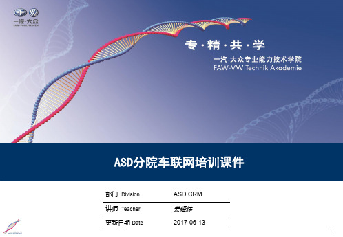 新能源电动车-车联网基础知识-姜经纬