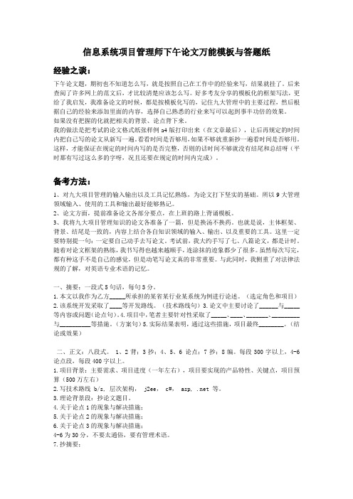 信息系统项目管理师下午论文万能模板与答题纸