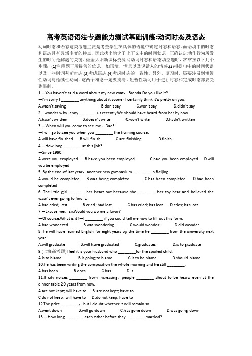 高考英语语法专题能力测试基础训练动词时态及语态