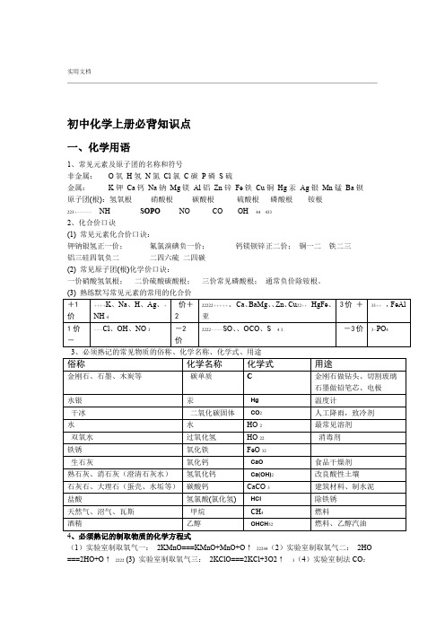 人教版 初三化学全册必背知识点精华