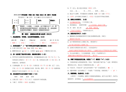 四年级语文上期中考试卷 答案