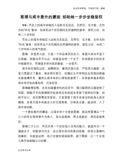 慈禧与咸丰意外的邂逅 却助她一步步坐稳皇权