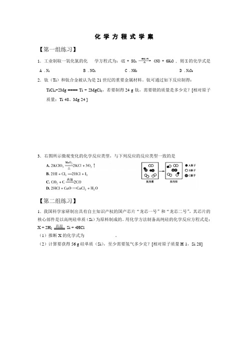 根据化学方程式的计算学 案