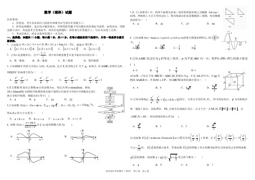 四川省成都市2020届高三高考适应性考试(6月)数学(理)试卷(PDF版)