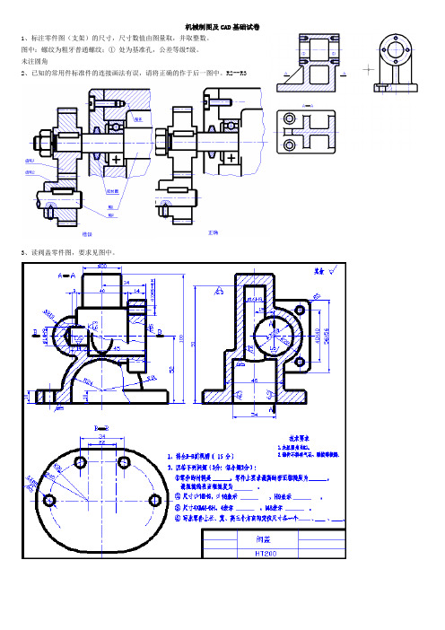机械制图及CAD基础试卷