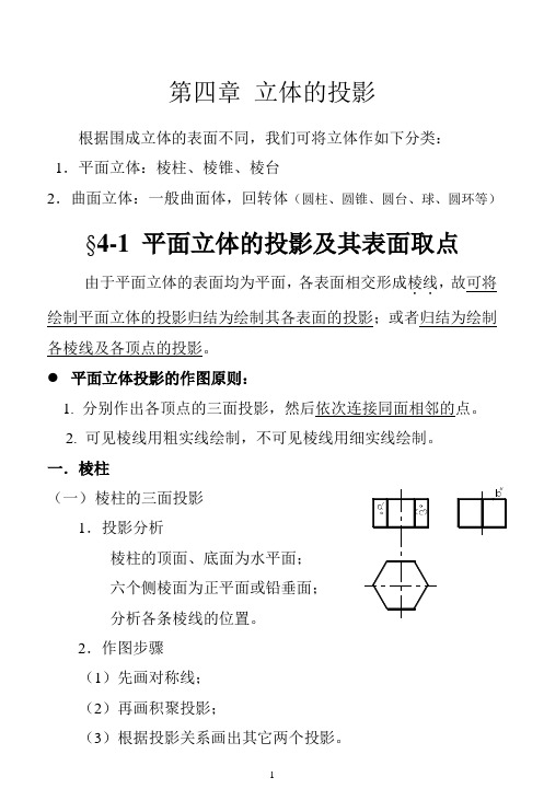 机械制图_3  立体的投影