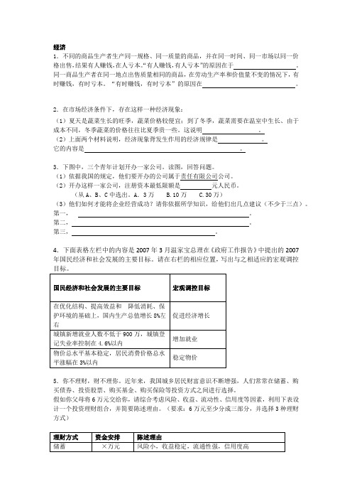 政治会考——经典答题(附答案)