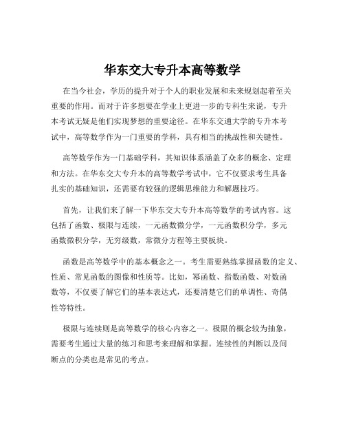 华东交大专升本高等数学