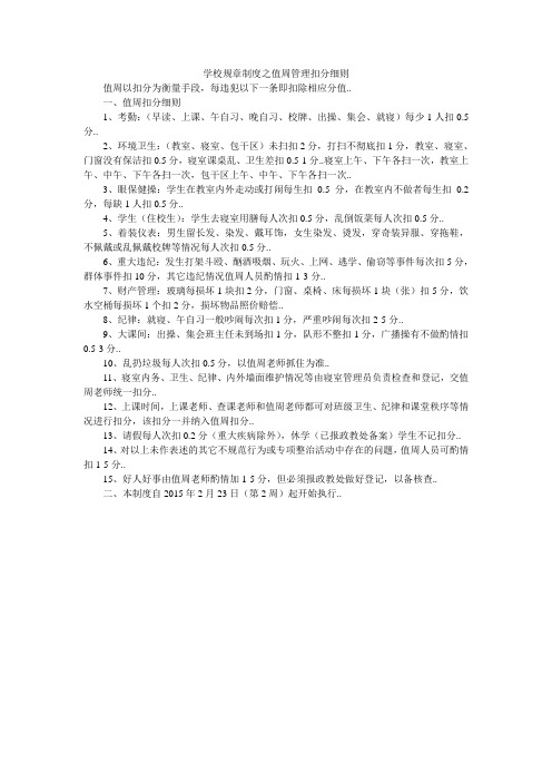 学校规章制度之值周管理扣分细则