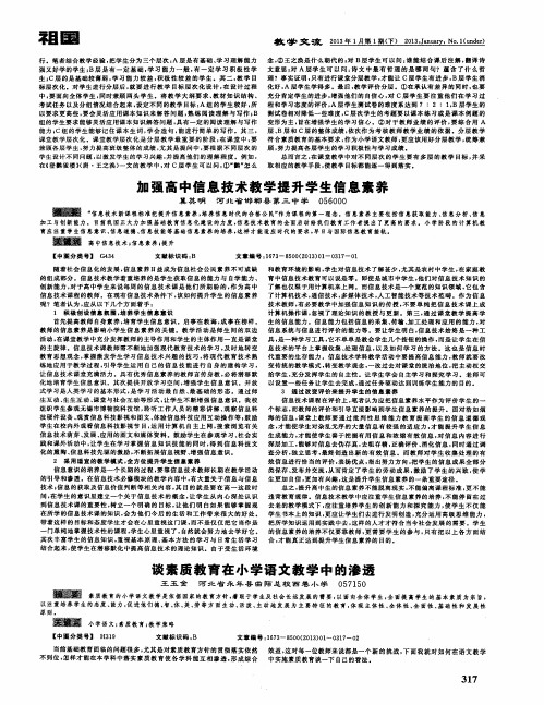 谈素质教育在小学语文教学中的渗透