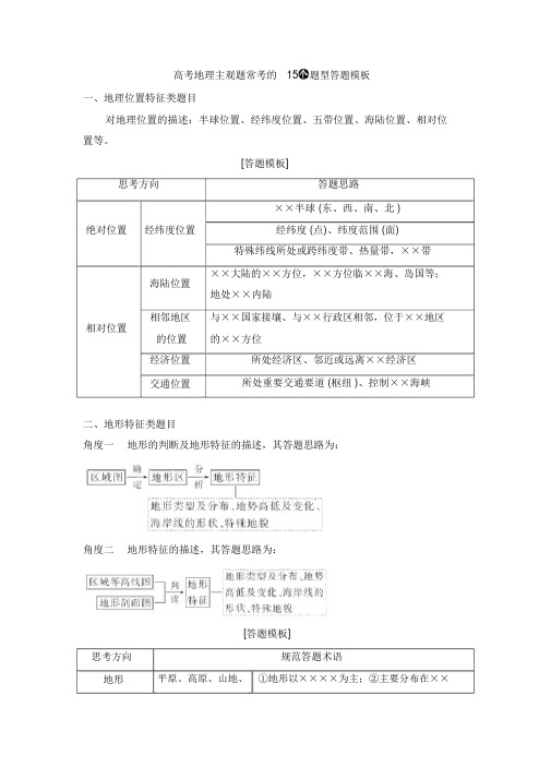 高考地理主观题常考的15个题型答题模板