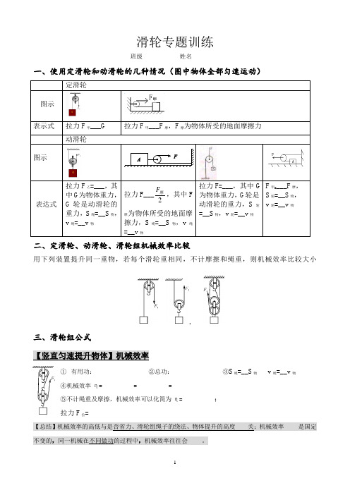 9上科学第三章滑轮总结(含答案)