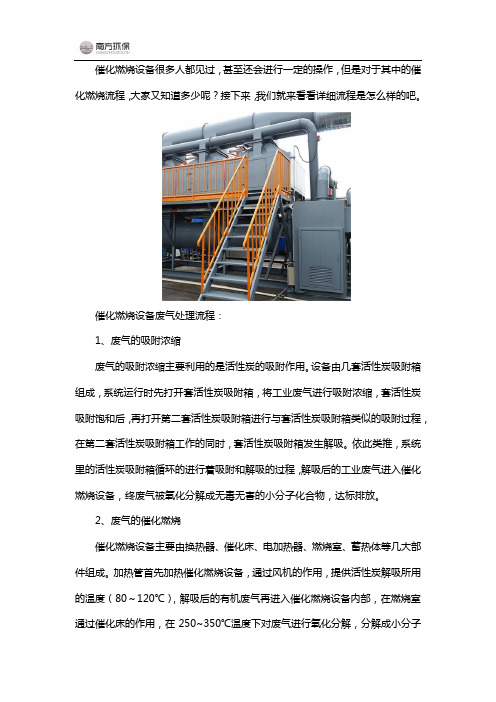 催化燃烧设备中催化燃烧流程分析