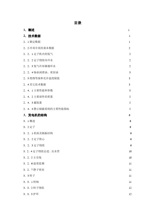 汽轮发电机说明书完整版