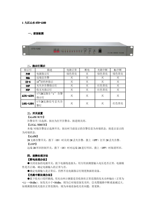 光端机故障处理手册