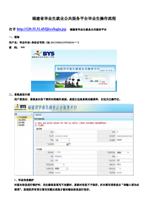 福建省毕业生就业公共服务平台毕业生操作流程(1)