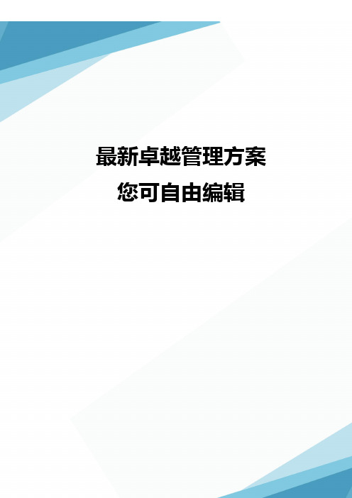 (产品管理)数字光纤直放站产品手册