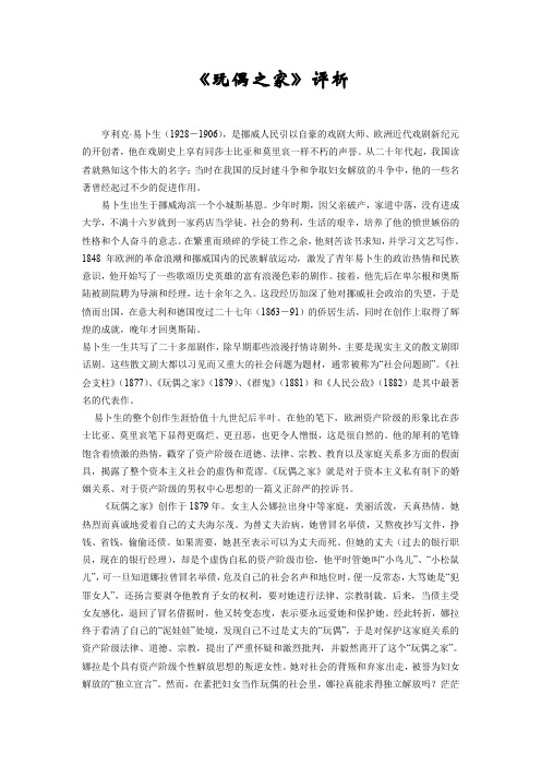 苏教版高中语文选修二玩偶之家评析