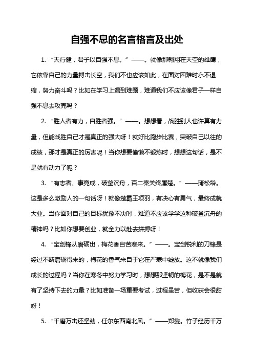 自强不息的名言格言及出处