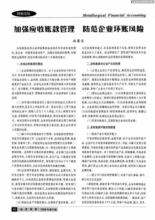 加强应收账款管理 防范企业坏账风险