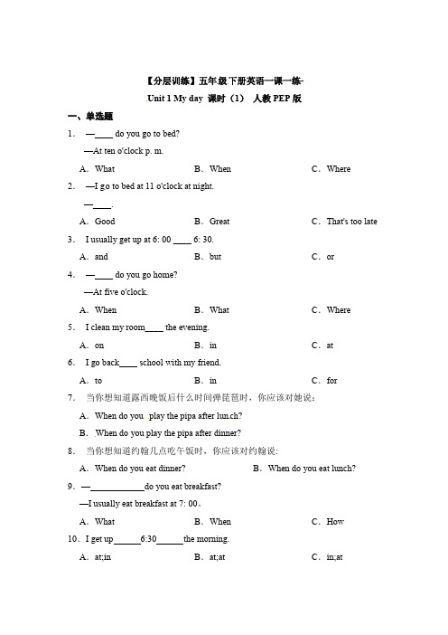 【优选】五年级下册英语一课一练-Unit1Myday课时(1)人教PEP版(含答案)