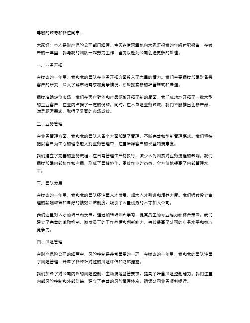 [财产保险公司部门经理年终述职报告]财产保险公司业务经理述职报告