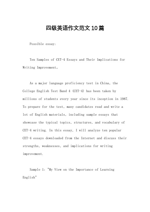 四级英语作文范文10篇