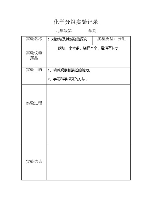 化学分组实验记录