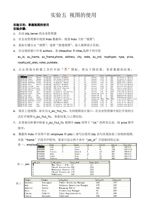 实验五 视图的使用