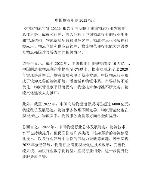 中国物流年鉴2022报告