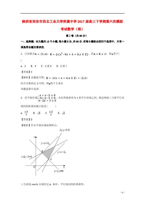 陕西省西安市西北工业大学附属中学2017届高三数学下学期第六次模拟考试试题理(含解析)