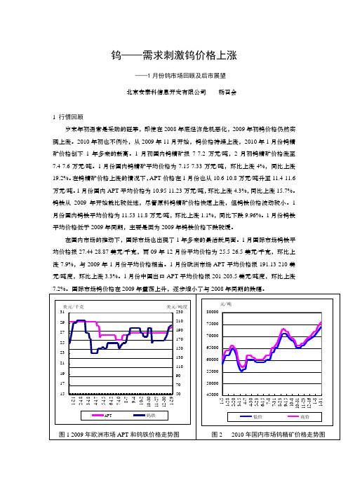 钨-中国金属网