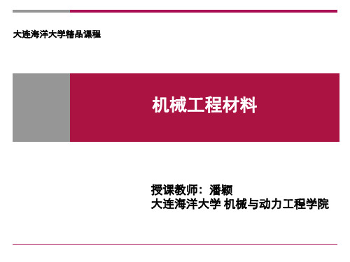 第3章+金属的结晶与同素异构转变