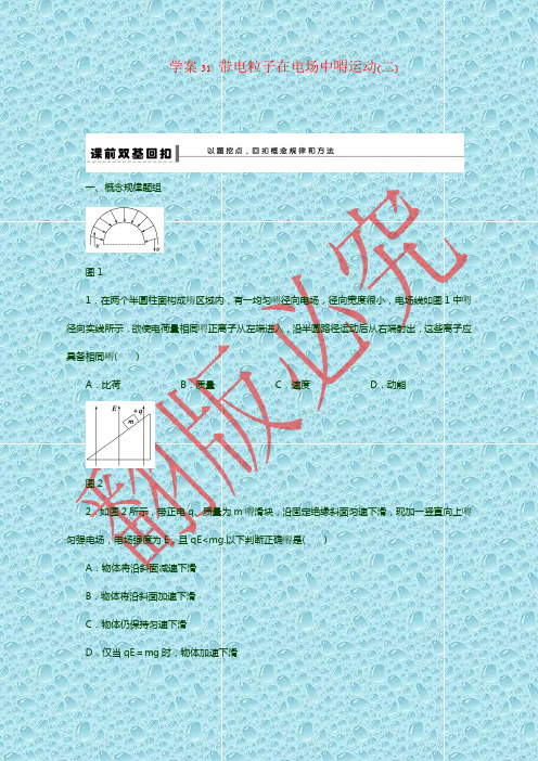 最新人教版高中物理试题 第6章 试题解析31