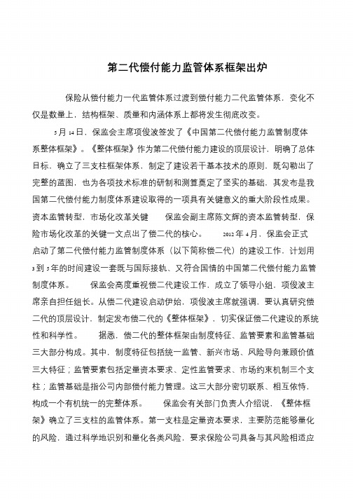 第二代偿付能力监管体系框架出炉