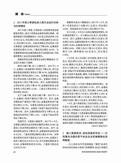 植入智能技术老机床起死回生——江苏晨光为国内若干知名企业实施