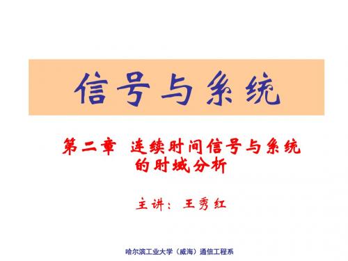 信号与系统2(全)