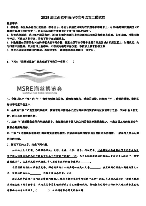 2025届江西赣中南五校高考语文二模试卷含解析