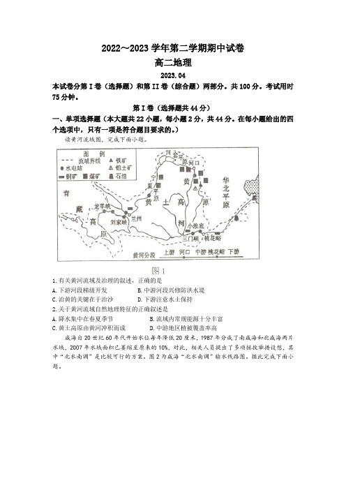 2023年江苏省常熟市高二下学期期中考试地理试卷含答案