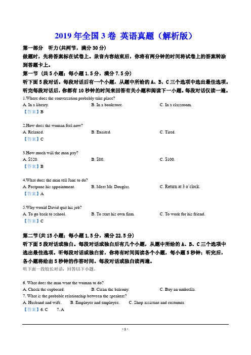 2019年全国3卷 英语真题(解析版)