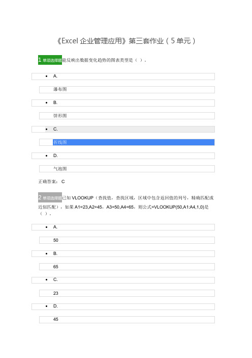 《Excel企业管理应用》第三套作业(5单元)