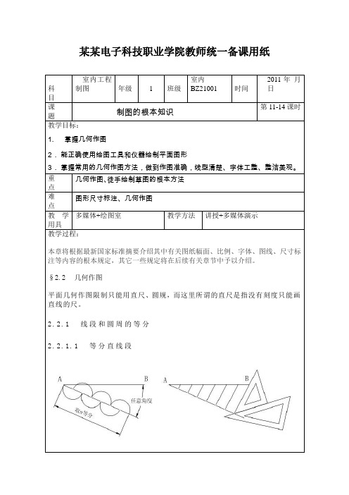 室内的工程制图电子教案设计—02制图地基本的知识几何作图平面图形画法3