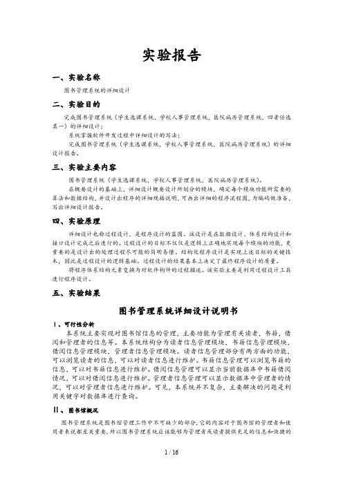 图书管理系统详细设计报告