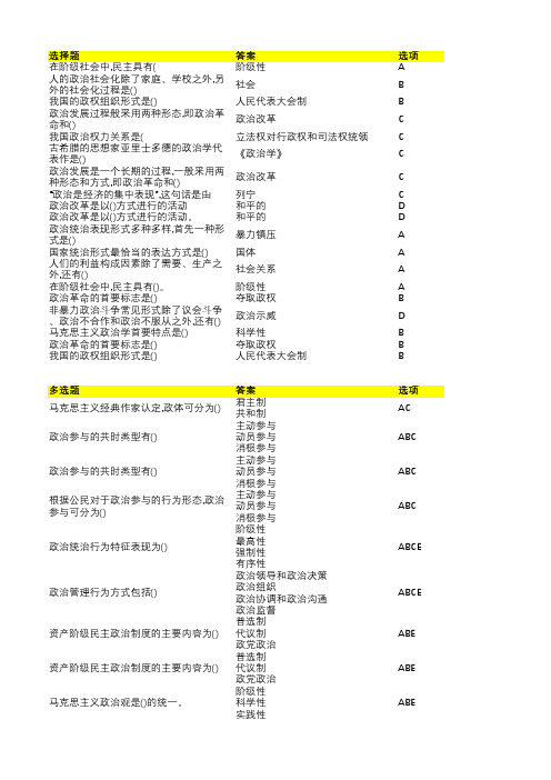 政治学概论(高起专) 20年 西交大考试题库及答案