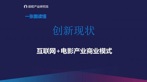 互联网+电影之众筹发展现状分析报告