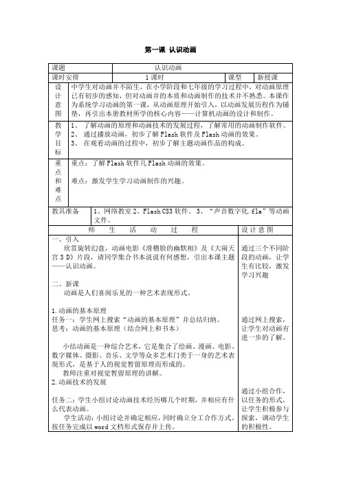 新浙教版八年级下册信息技术教案全册